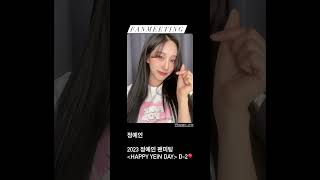 2023 정예인 팬미팅 (HAPPY YEIN DAY) D-2