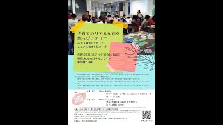 「子育てのリアルな声を葉っぱにのせて」～話そう横浜の子育て！ここから始まる私の一歩～