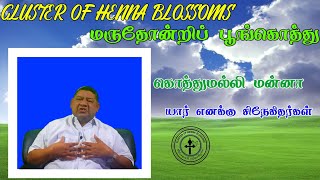 யார் எனக்கு சிநேகிதர்கள் Who are my friends 12.02.2021. BY #JOHNMUTHU