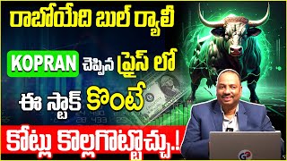 Guru Prasad : Stock Market Investment Tips Telugu | Best Stock To Buy Now 2025 | Idream Finance