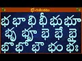 భ భా భి భీ భు భూ #Guninthalu in telugu | భ గుణింతం | Learn Telugu GA gunintham @TeluguVanam ​