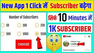 Free Website 1 Click में 50 Subs 😲 Subscriber kaise badhaye | Youtube Par Subscriber kaise badhaye
