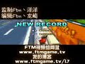 play小河 l2城镇高速公路 1分53秒59 等离子pt