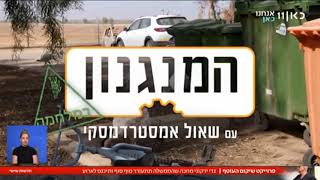 גדי ירקוני, ראש מועצה אזורית אשכול - 3 שבועות לאחר הטבח | תאגיד כאן 27.10.23