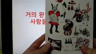 거의 완벽에 가까운 사람들(덴마크)