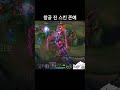 창공 진 스킨 존예 원딜 leagueoflegends 골드 lol 리그오브레전드 솔랭 진 jhin 플레티넘