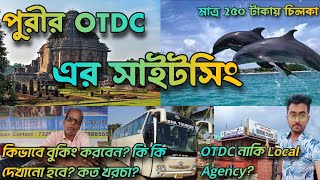 OTDC tour packages from Puri | Udaygiri, Nandankanan, Konark Temple, Chilka Lake |