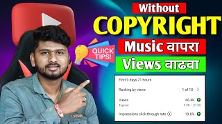 🎶 No Copyright Songs कुठून घ्यायचे ? Free No Copyright Music for YouTube Video in 2023