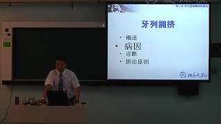 18 教学录像 常见错合畸形的矫治方法上 北京大学 口腔正畸学