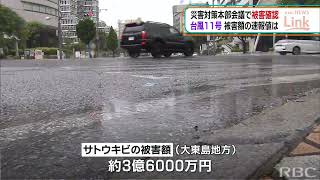 台風11号　県が災害対策本部会議で億単位のキビ被害など確認