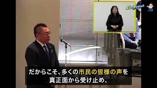 第95代京都市会副議長就任あいさつ