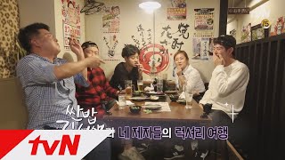 Salty Tour ′싼밥김선생′과 네 제자들, 오사카에 가다?! 171125 EP.1