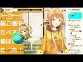 コメントをめちゃくちゃ読みたいｯ超ハイテンション超元気なvtuberと朝のお話していきませんか~ｯ‼ 雑談 【日向こがね v声優 vtuber】