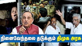 நாடு கடந்த தமிழீழ அரசு நிகழ்வுக்கு தடை போட்ட தமிழக காவல்துறை - TGTE Parliament Meet Chennai