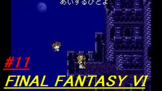 【FF6】 攻略動画 part11 〜オペラ劇場イベント〜