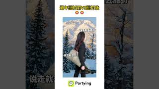 🎉過年回村前VS過年回村後🎉#過年回村 #交友App #Partying交友 #新年新氣象  #dating #viral #fypシ #搞笑 #funny #春节 #chinesenewyear