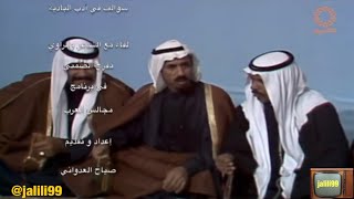 HD 🇰🇼 سوالف في ادب البادية ولقاء مع الشاعر مفرح الضمني تقديم صياح العدواني والزمن الجمييل