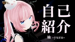 【 自己紹介 】実は〇〇の生みの親！？  柚-yuzu- です✨ 【 メテオライトギア - MeteoriteGear - 】Self Introduction