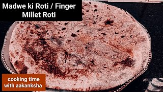 मडुआ का आटा की रोटी || uttrakhand recipe || मंडुआ की रोटी || How to make Madue ki Roti