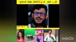 ગગુડીયો ટ્રેક્ટર રીપેરીંગ વાળો  Gagudiyo Trektar Ripering valo #video #shorts #comedy #vural #tredin