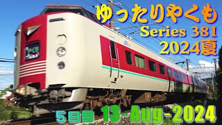 【復活】381系 特急やくも号 (13-Aug-2024) 5日目