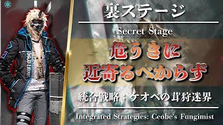 【Arknights】Avoid Dangerous Roads ( Ending3 ) - Assault Tactical Squad【Integrated Strategies】