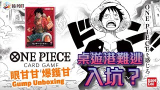 桌遊港難逃入坑?是否OP粉必入?! One Piece Card Game 海賊王卡牌對戰 - 眼甘甘 爆鑊甘 Ch.157