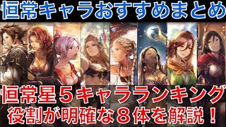 【オクトラ大陸の覇者】恒常キャラランキング！星５キャラの役割が明確なおすすめキャラ８選！