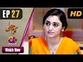 Karam Jali - EP 27 | Aplus| Daniya, Humayun Ashraf | Pakistani Drama | C3N1