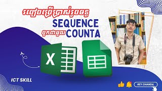 របៀបប្រើប្រាស់រូបមន្ត SEQUENCE ជាមួយនឹងរូបមន្ត COUNTA