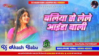 Baliya se bali dj song akash babu | Hard Bass Vibration Mix | Saiya se jarurat dj akash babu Jaunpur