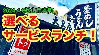 【大黒屋　本町店】行きました。(松山市本町)愛媛の濃い〜ラーメンおじさん(2024.4.9県内902店舗訪問完了)