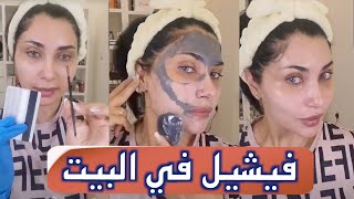 تنظيف البشرة في البيت 🌹 | سناب ميثاء عبدالجليل