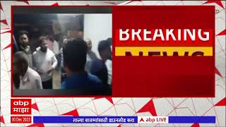 Nashik Malegaon Robbery : मालेगावमध्ये दोन चोरांना पकडलं, चोप देऊन पोलिसांकडे सोपवलं