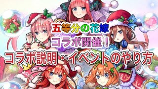 【ユニゾンリーグ】ユニゾンリーグ×アニメ『五等分の花嫁∬』コラボが開催！コラボの説明・コラボイベントのやり方について！🍀