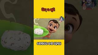 ଆସ କିଏ ଖାଇବ ଭୀମ ର ଖିରି 🤫 !! #shorts #viral #youtubeshorts