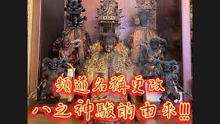 【日常VLOG】宜蘭2日遊(下) 頻道名的由來~ #天上聖母 #媽祖娘娘 #天官武財神 #玄天上帝