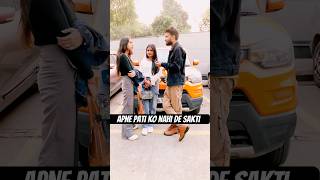 ऐसा क्या है जो पत्नी अपने पति को नही दे सकती #funny #shots #comedyprank