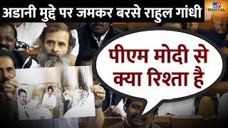 Gautam Adani मुद्दे पर जमकर बरसे Rahul Gandhi | Congress | BJP | PM Modi | Hindenburg | #TV9D