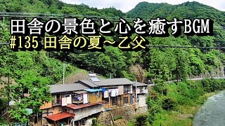 心を癒す田舎の景色　山間の静かな村と長閑な景色　№135