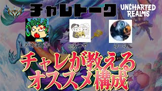 【TFT-セット7.5攻略】0930 チャレトーク！序盤すきなコマ、オススメ構成３選