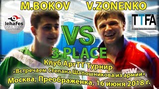 Клуб ArtTT 3 PLACE ZONENKO - BOKOV #TableTennis #НастольныйТеннис