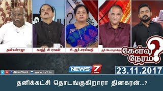 தனிக்கட்சி தொடங்குகிறாரா தினகரன்...? | 23.11.17 | Kelvi Neram