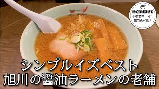 [Ramen] Baikoken #Shorts [Soy sauce ramen]