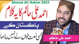 New Naat Shareef 2023 | Latest naat 2023 | naat Shareef Ahmad Ali Hakim 2023 | By Qamar Tv official