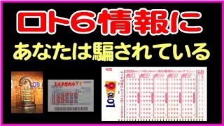 ロト６に攻略法は無い！当選番号予想は無意味！当て方ではなく買い方だ！