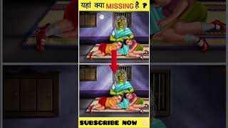 यहां क्या Missing है ? #shorts #youtubeshorts #baalveer #cartoon #trending #shortvideo #viralvideo