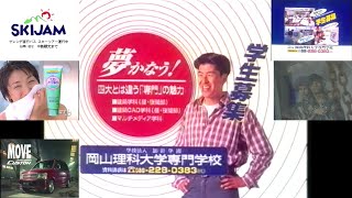 OHK『いいとも』(1998.1.20 (火) でのローカルCM ②(SKI JAM＋宇和島運輸フェリー＋岡山理科大学専門学校＋黒夢『少年』起用 ダイハツムーブ＋木村拓哉 TBC他)