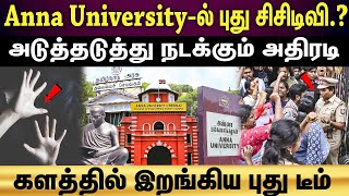 Anna university | தலைகீழாய் மாறப்போகும் அண்ணா பல்கலைக்கழகம்