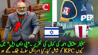 Senator Mushtaq Ahmad Speech against KFC Sponser Pakistan Super League | KFC PSL | PSL Updates